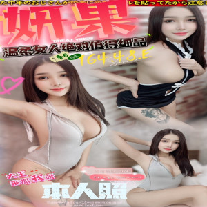 妍果