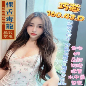 巧芯