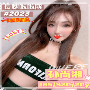 孫尚湘