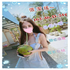 張潔瑤