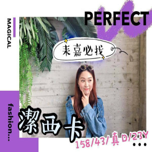 潔西卡