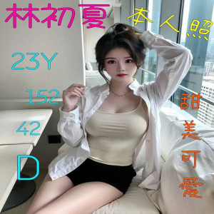 林初夏