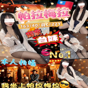 帕拉梅拉