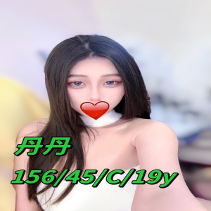 丹丹