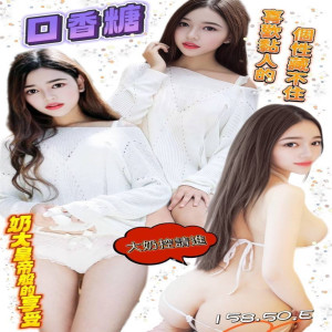 口香糖