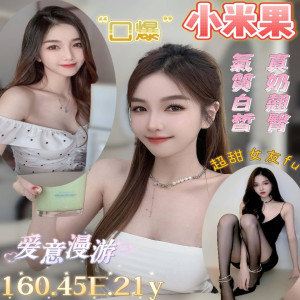 小米果
