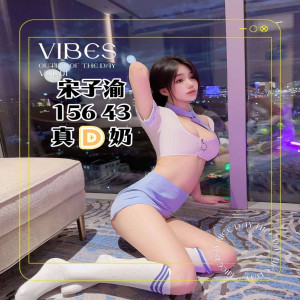 宋子渝