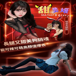 甜美姬