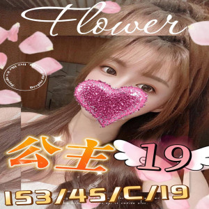 公主