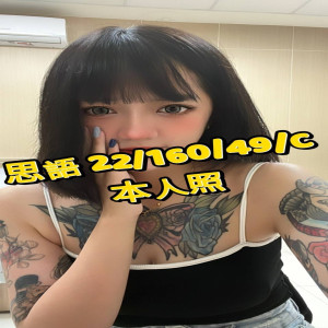 思語