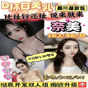 奈美