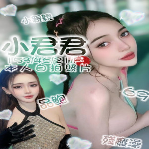 小君君