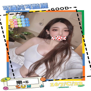 樂咪