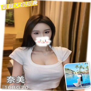奈美