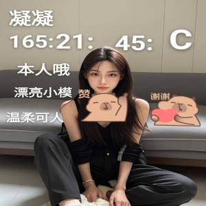 凝凝