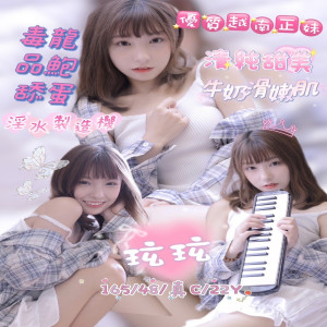 玹玹