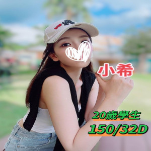 小希