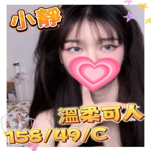 小靜