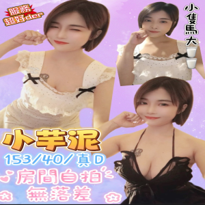 小芋泥