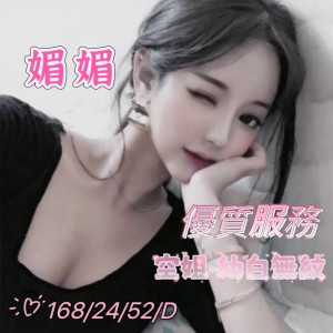 媚媚