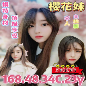 櫻花妹