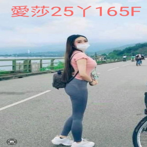 愛莎