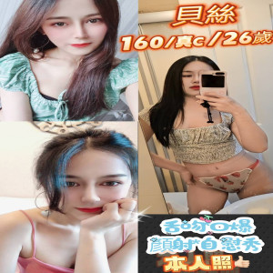 貝絲