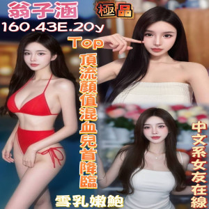 翁子涵