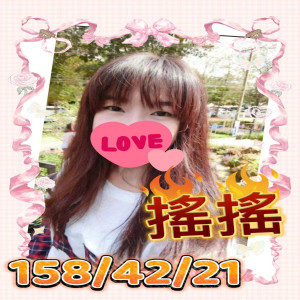 搖搖