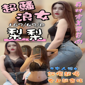 梨梨