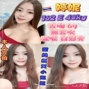 婷妮