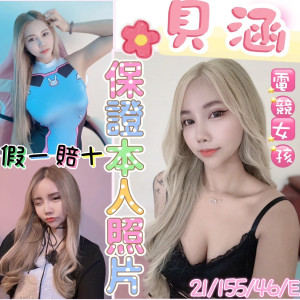 貝涵