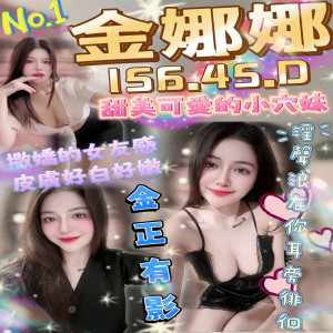 金娜娜