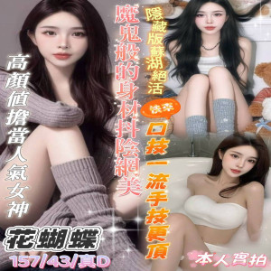 花蝴蝶