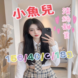 小魚兒
