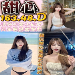 甜心