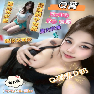 Q寶