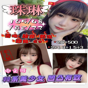 珠琳