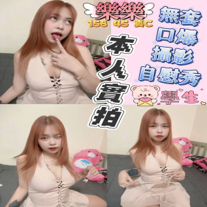 樂樂