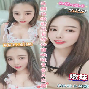 嫩妹