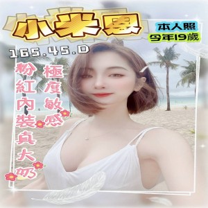 小米恩