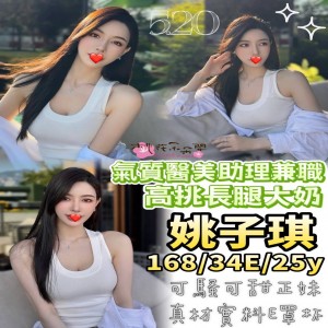 姚子琪