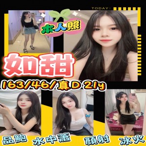 如甜