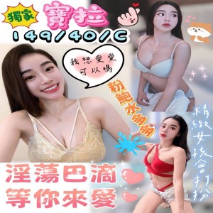 寶拉