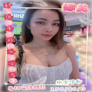 娜美