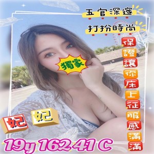 妃妃