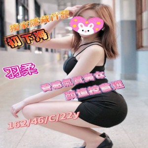 羽柔