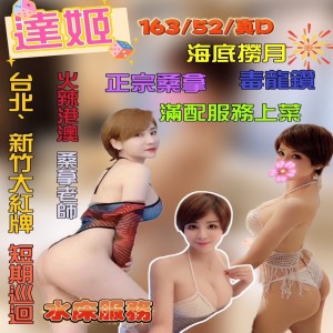 達姬