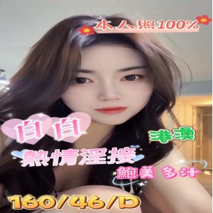 白白