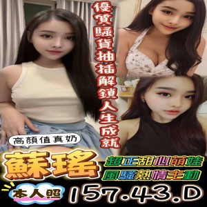 蘇瑤